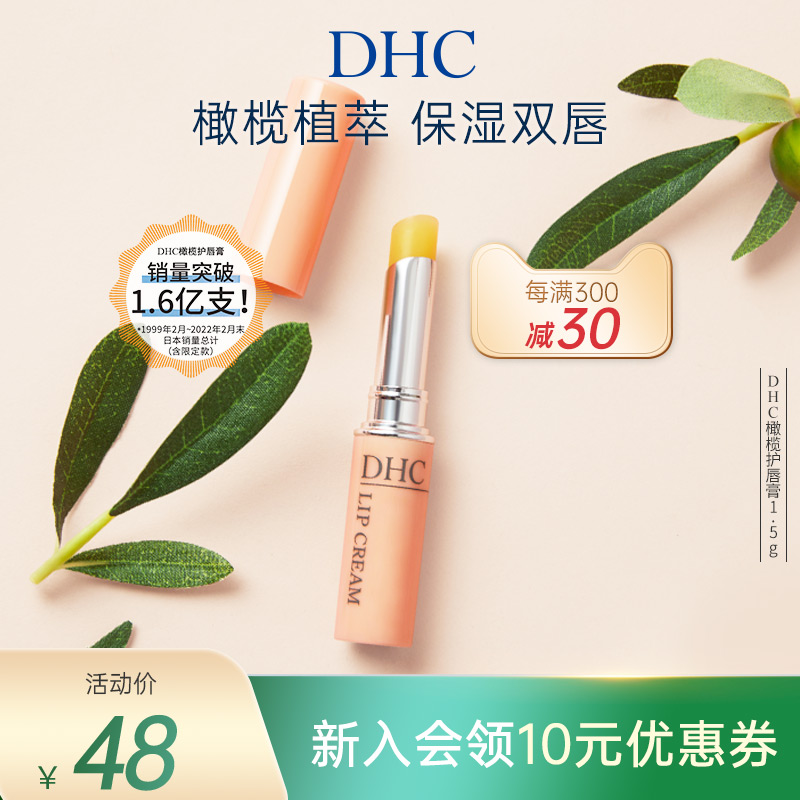 DHC 蝶翠诗 橄榄护唇膏 1.5g