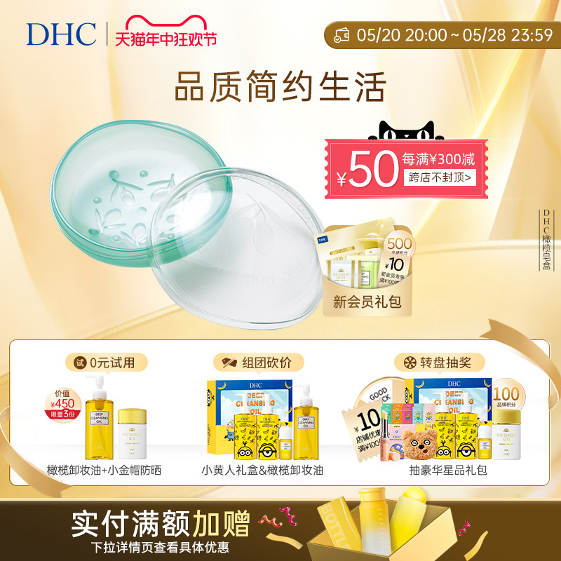 DHCdhc橄榄82mm圆形皂托带盖