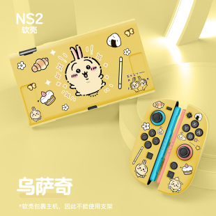 原创任天堂switch2代保护壳吉伊卡哇NS2保护套分体式 磨砂软壳套装