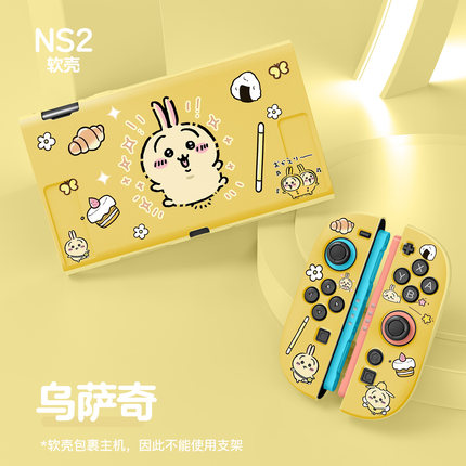 原创任天堂switch2代保护壳吉伊卡哇NS2保护套分体式磨砂软壳套装