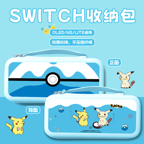 switcholed收纳包ns收纳便携式手提收纳整理硬包盒游戏机配件