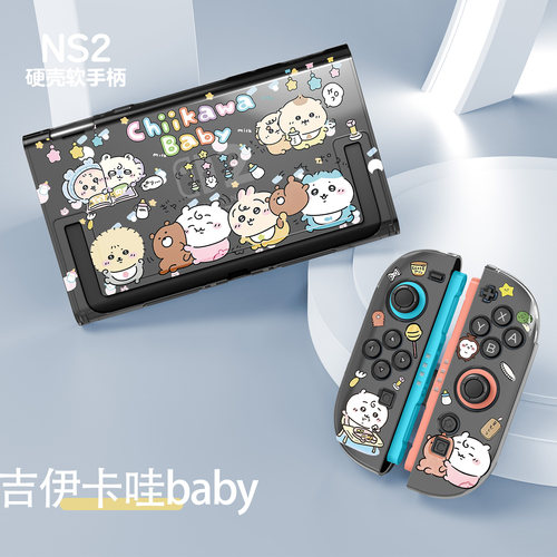 原创switch2代保护壳乌萨奇NS2保护套分体式小八透明硬壳周边配件