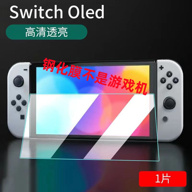 任天堂switch高清钢化膜oled蓝光护眼保护膜lite游戏机屏幕保护膜-封面