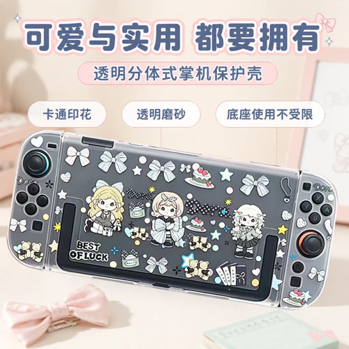 卡通女孩Switch2/OLED半透保护壳