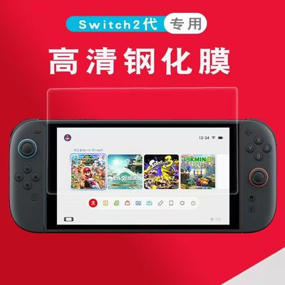 任天堂switch2代钢化膜NS2代高清保护膜2025新款8英寸膜