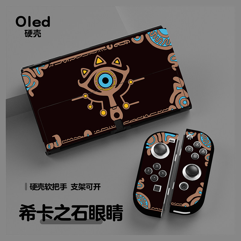 任天堂switcholed王国之泪保护壳NS塞尔达保护套oled收纳包底座壳