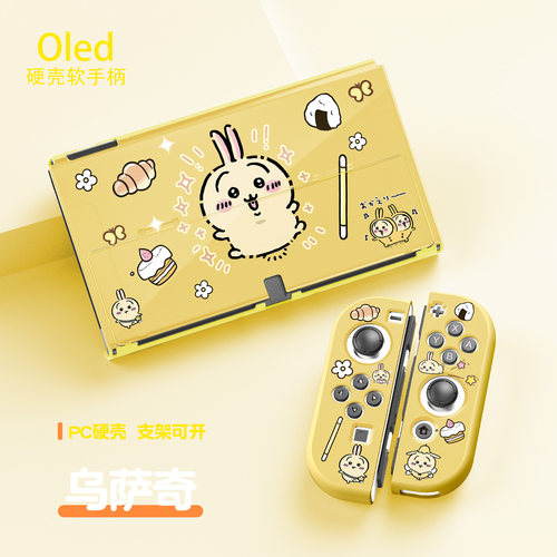 任天堂switcholed硬壳乌萨奇套装