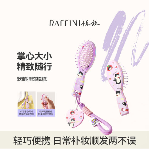 RAFFINI便携气垫梳随身梳挂饰梳