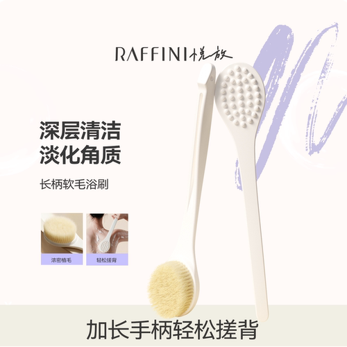 RAFFINI洗澡刷搓背神器软毛长柄沐浴刷搓澡刷背不求人磨砂膏专用