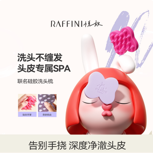 奈美兔IP联名洗头按摩梳洗发梳子
