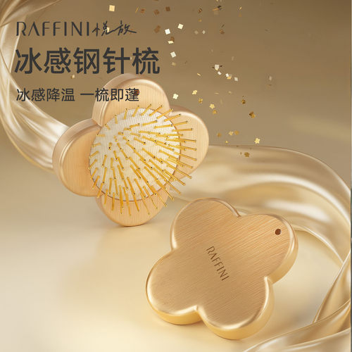 RAFFINI冰爽钢针梳气垫梳便携