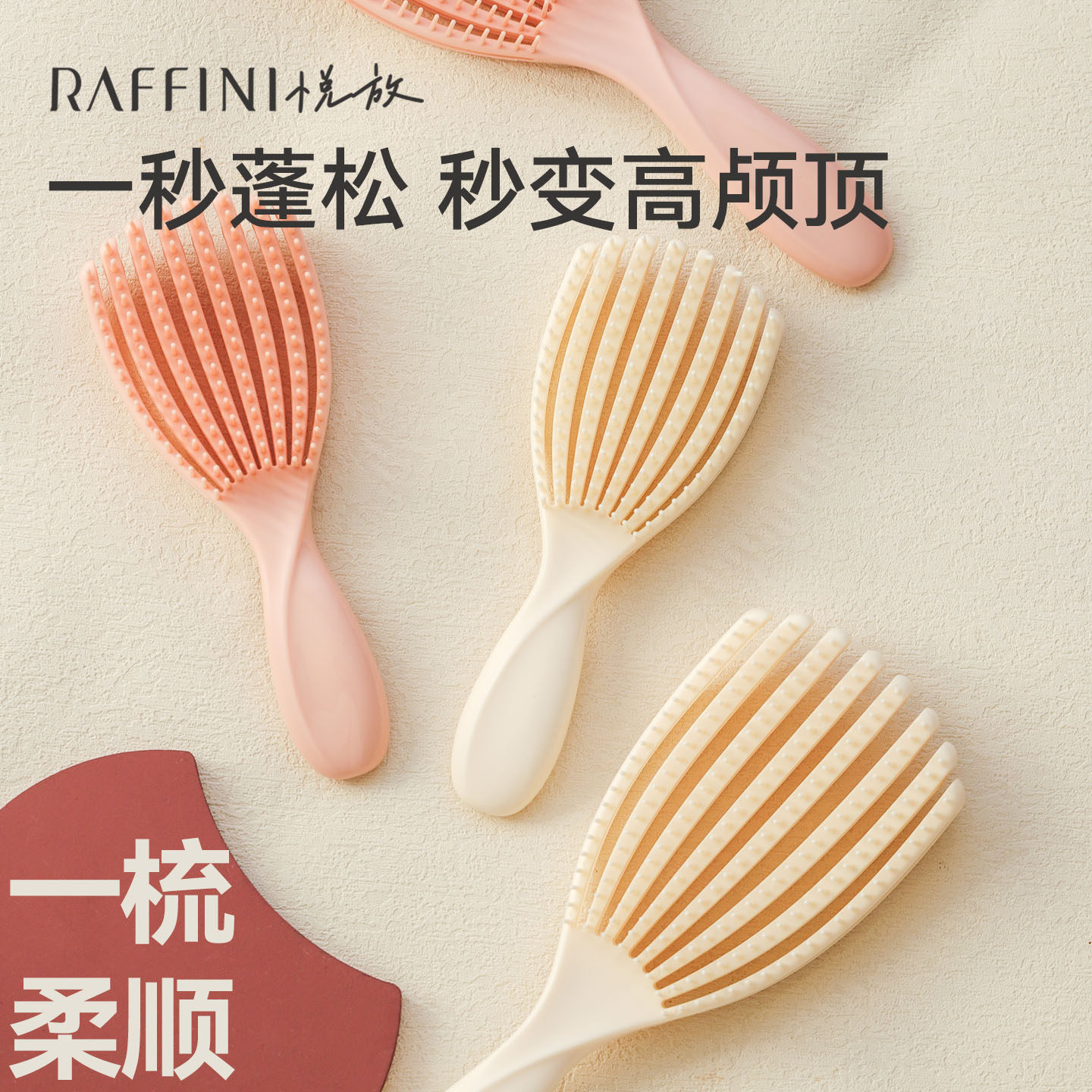 RAFFINI蕉叶梳子蓬松女士专用长发随身便携贝壳梳头皮部按摩家用