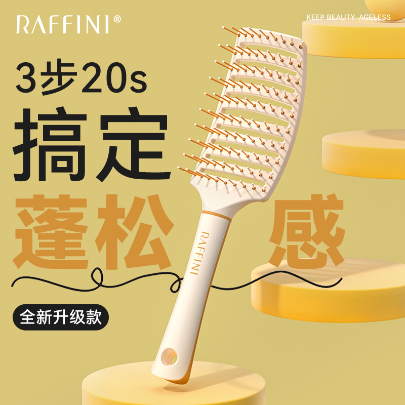 raffini和风系列排骨梳
