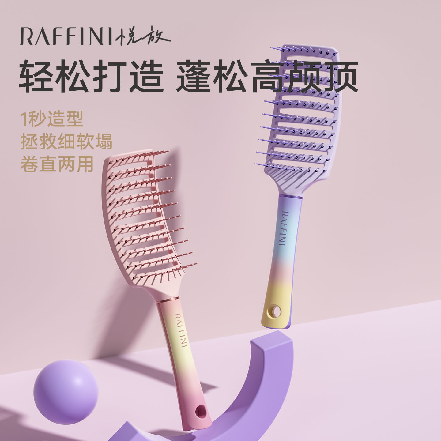 RAFFINI排骨梳女士专用长发高颅顶蓬松头发按摩造型神器霓虹梳子
