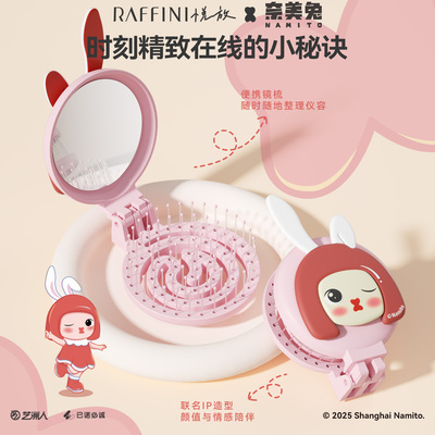 奈美兔IP联名便携镂空折叠镜梳