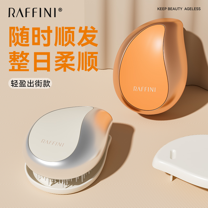 长发专用按摩头皮梳RAFFINI