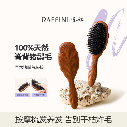 RAFFINI猪鬃梳鬃毛气垫梳顺发梳