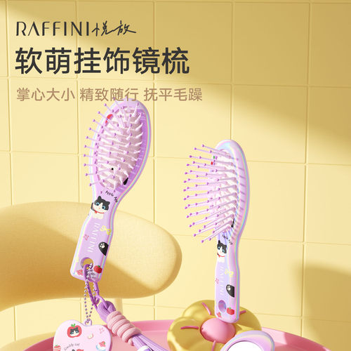 RAFFINI便携气垫梳随身梳挂饰梳