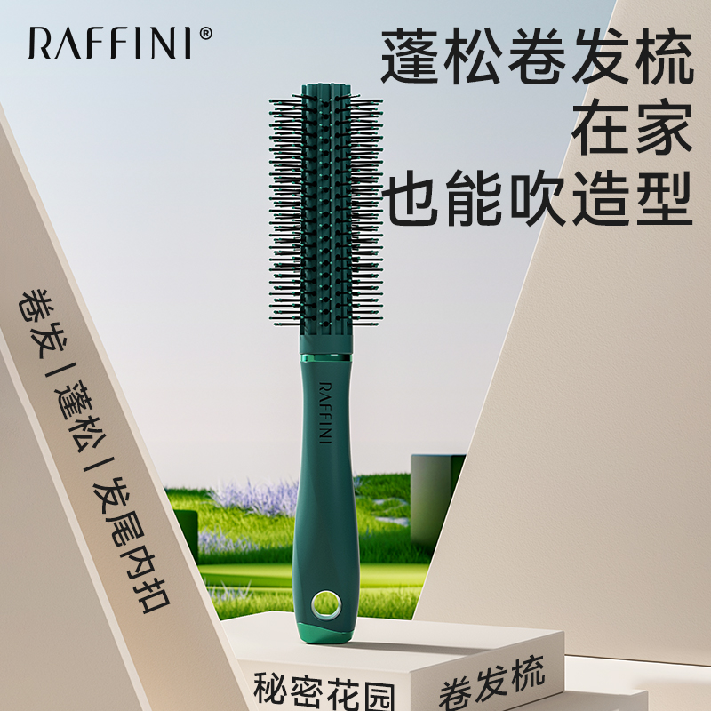 卷发/蓬松/发尾内扣 一梳搞定