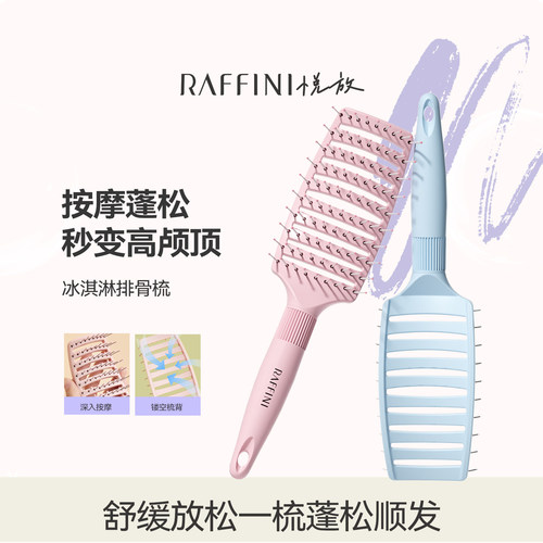 raffini排骨高颅顶蓬松造型梳子