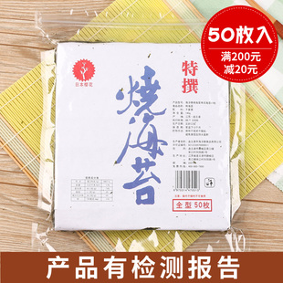专用材料食材紫菜包饭料理送卷帘 海浮香樱花寿司海苔50张 包邮