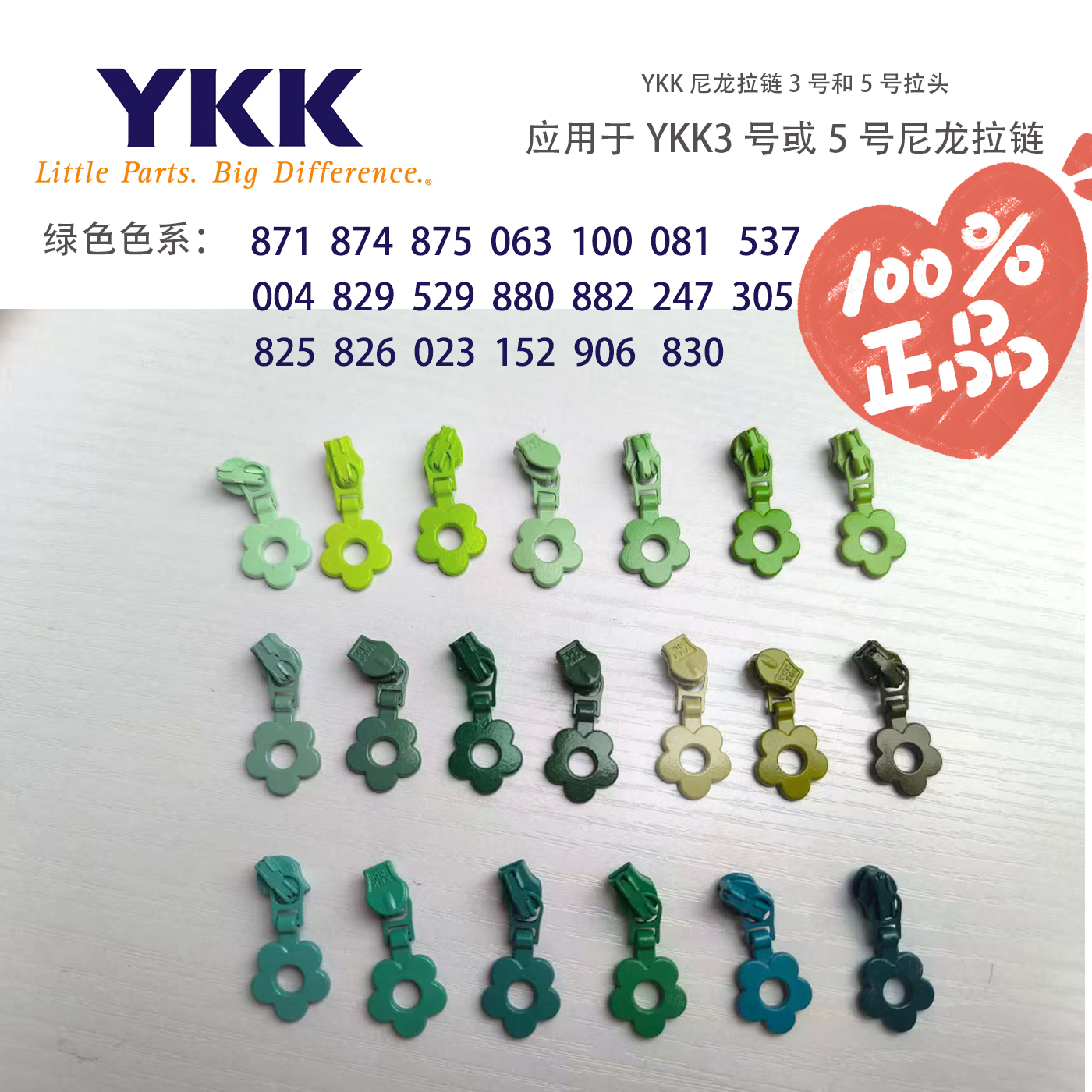 ykk花朵拉头尼龙码装定制绿色