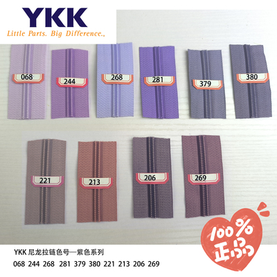 ykk紫色系列箱包尼龙码装拉链