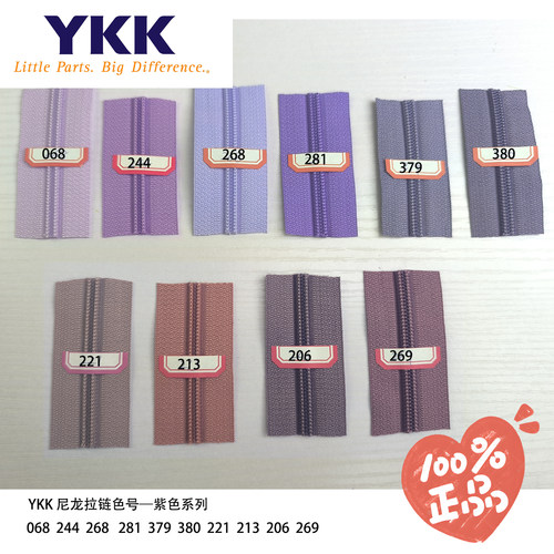 ykk紫色系列箱包尼龙码装拉链