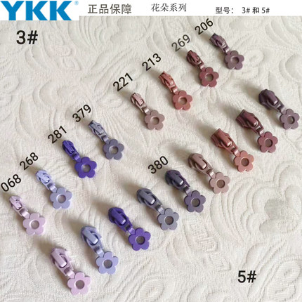 YKK尼龙拉链拉链头花朵定制款3号和5号小花拉头紫色系列花朵拉头