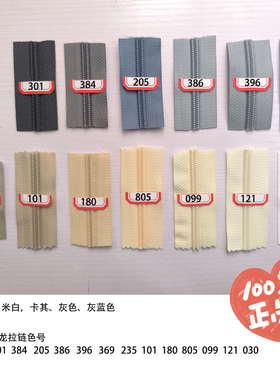 90色YKK箱包5号尼龙码装拉链手工DIY包袋用1码之黑色米白色藏蓝色