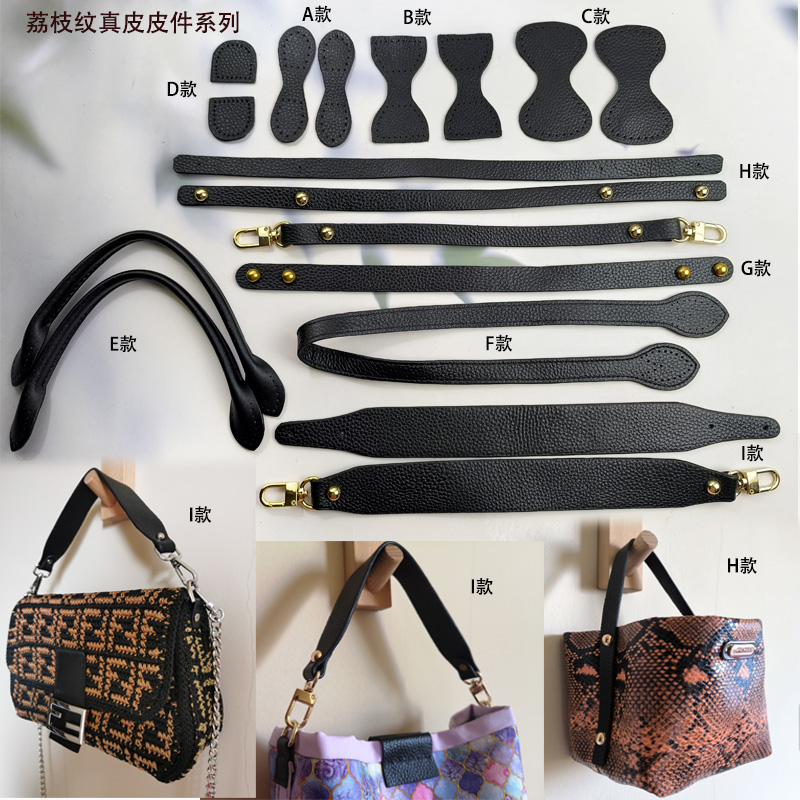 肩带包带挂耳皮搭扣手挽荔枝纹真皮黑色9款diy手工包袋配件B系列
