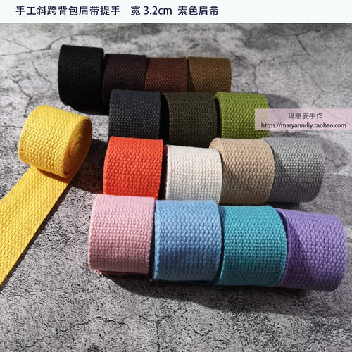 32mm25mm织带17色涤棉diy手工斜跨背包肩带提手材料配件一码价