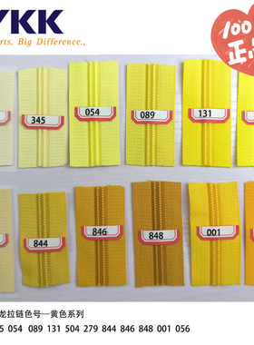 3号黄色系列YKK码装尼龙拉链及配套拉头手工DIY包袋抱枕沙发套