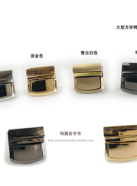 箱包插锁鸭嘴锁方形4色手工DIY