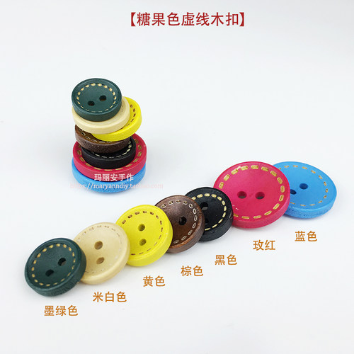 糖果色圆形2孔虚线木纽扣，适合diy手工包袋服饰装饰配件，有A款直径1.1cm墨绿色，B款1.3cm米白、黄、棕、黑色，C款直径1.8cm玫红、蓝色，混色随机。