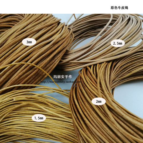 牛皮皮绳 直径1.5,2.0,2.5&3mm、本色牛真皮皮绳 DIY手工配件1米