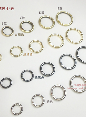圆圈扣、包袋五金配件 5尺寸、古扫浅金枪黑叻4色 手袋连接环20款