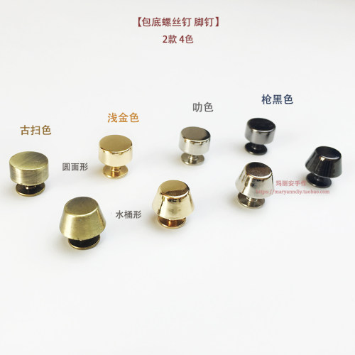 五金配件包袋脚钉底钉超值经典