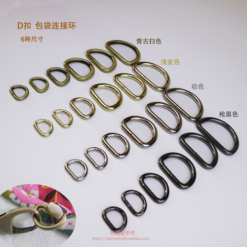 D扣diy包袋五金配件6尺寸古扫浅金枪黑叻4色手袋连接扣24款