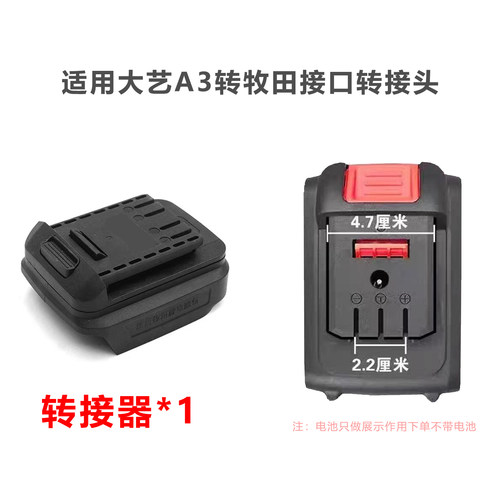 PURUN转接头适用于21V大艺A3/A6/A7威克士/东成锂电池转换牧田