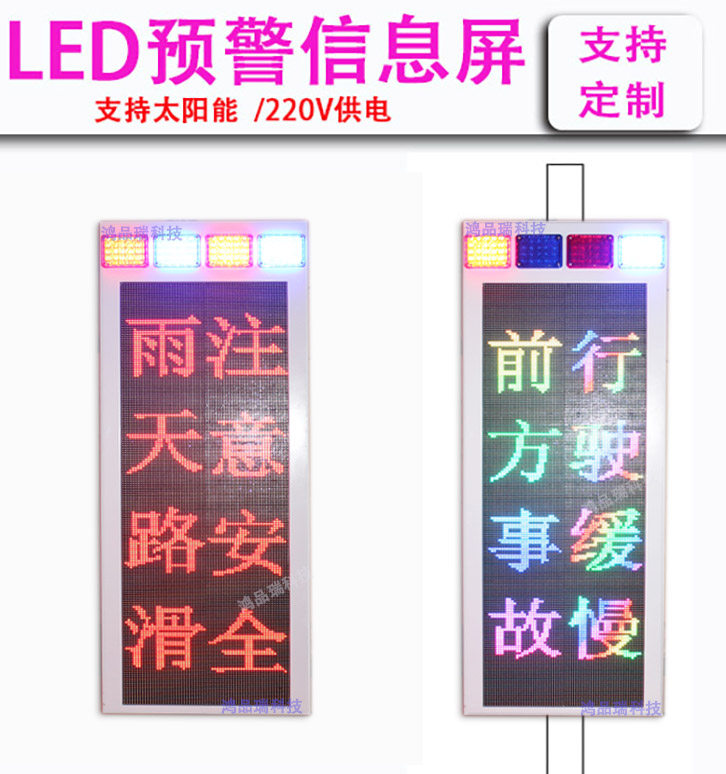 LED弯道预警雷达信息屏路口诱导情报电子屏设施立柱灯杆LED显示屏