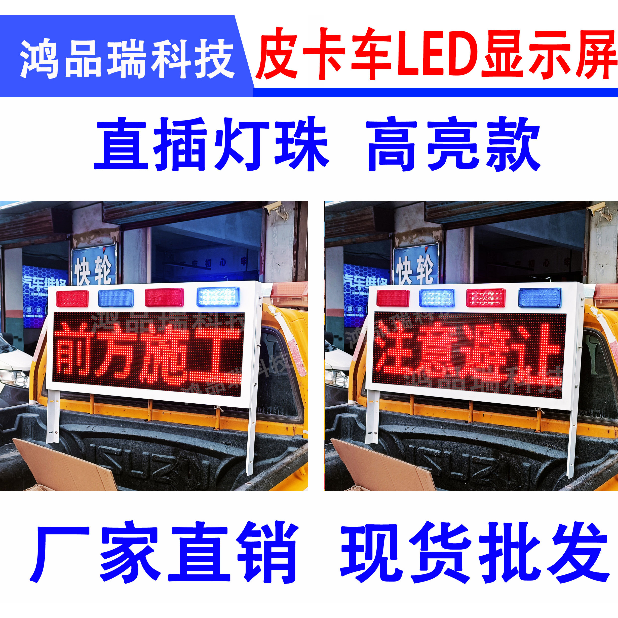 路政皮卡车高速显示屏