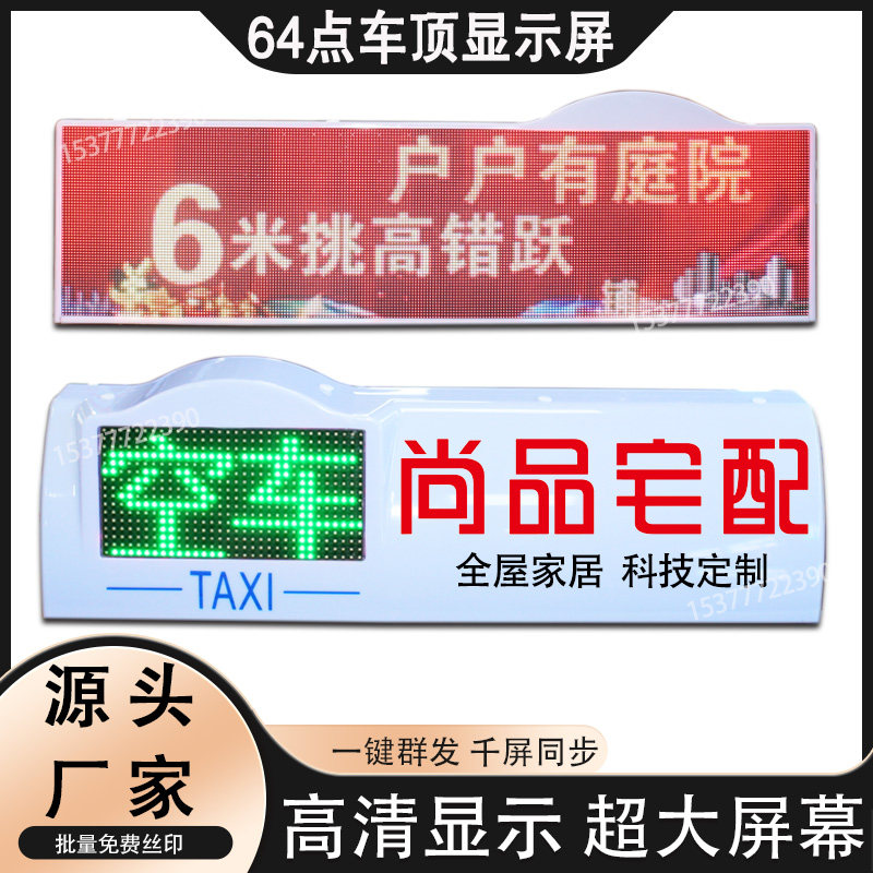 全彩色LED车载广告显示屏12LED显示屏