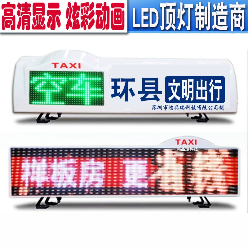 出租的士车顶滚动LED电子显示屏彩色高清GPS定位空车顶灯广告屏