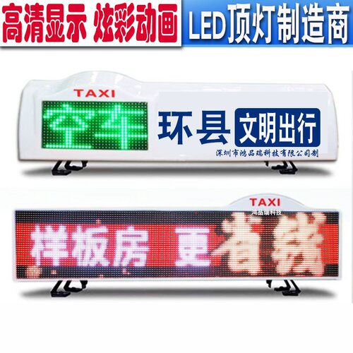 高清彩色车载空车有客顶灯广告屏