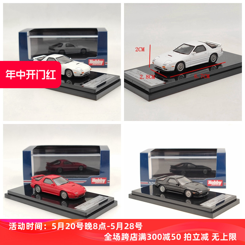 HobbyJapan合金1/64马自达车模