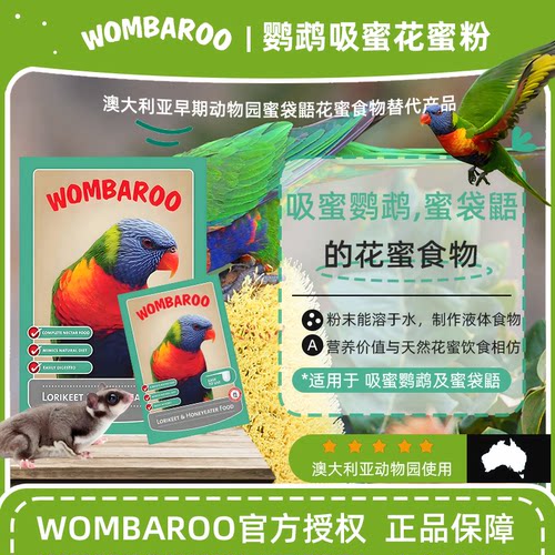 澳洲Wombaroo蜜袋鼯花蜜粉奶昔饮食复制自然饮食的液体花蜜