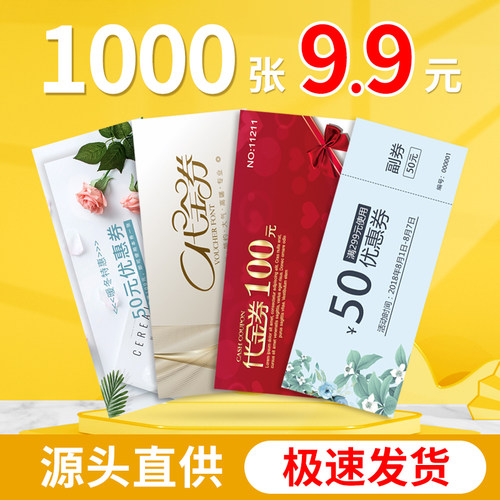 优惠券设计定制印刷抽奖正副券门票入场券订制代金券宣传卡片制作