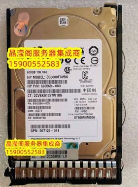 HP 653957-001 600G 10K SAS 2.5 DL380 DL580 G8 G9 服务器硬盘