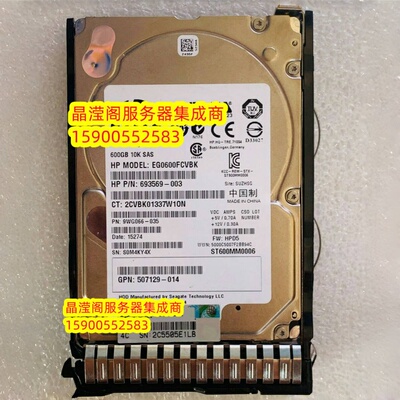 HP 653957-001 600G 10K SAS 2.5 DL380 DL580 G8 G9 服务器硬盘